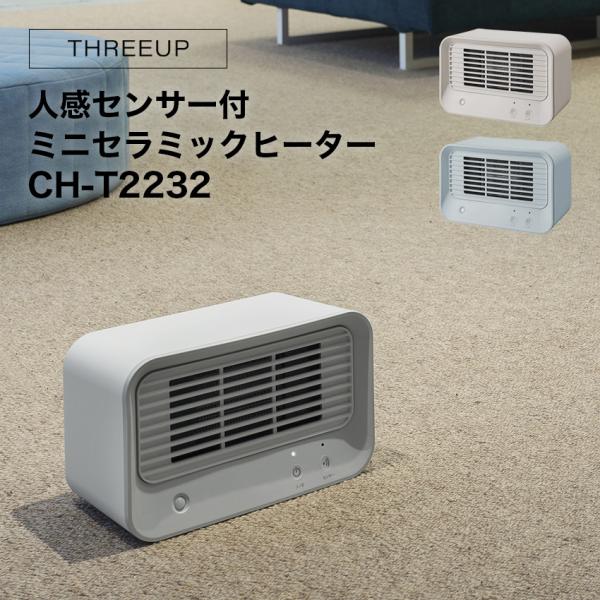THREEUP（スリーアップ） セラミックヒーター 省エネ 小型 足元