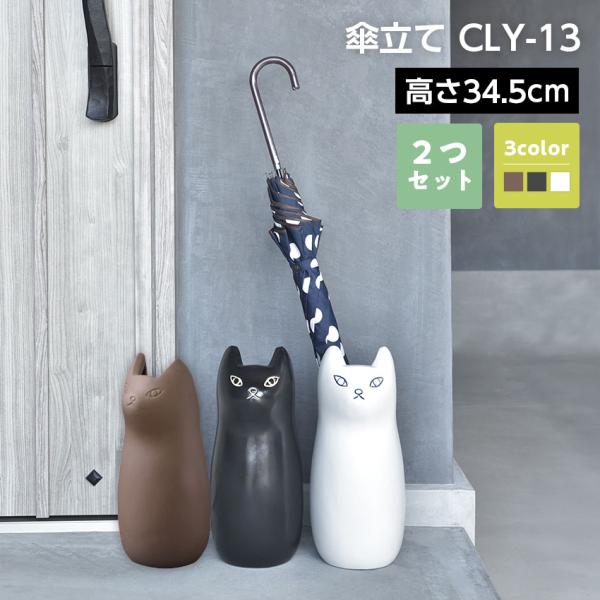 東谷 傘立て おしゃれ 陶器 CLY-13 2個セット : LIFE LUCK ヤフー店