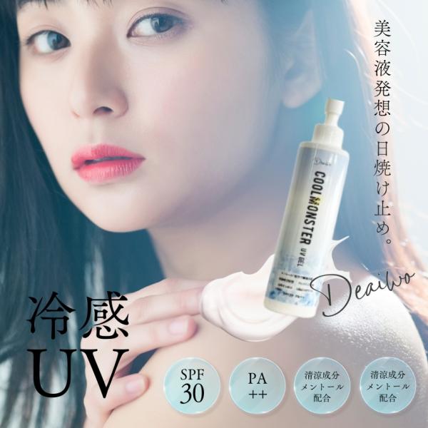 日焼け止め 日焼け止めクリーム Deaiwo デアイオ COOL MONSTER クールモンスター UVジェル 200ml