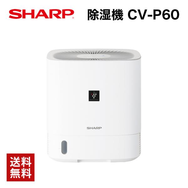 除湿機 CV-P60-W SHARP シャープ 衣類乾燥除湿機 CV-P60をレビュー！クチコミ・評判をも