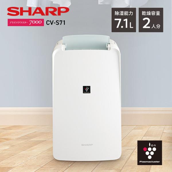 SHARP CV-S71-W プラズマクラスター除湿機 SHARP シャープ(SHARP) 衣類乾燥除湿機 コンパクトタイプ