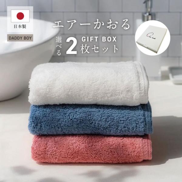 新品・未開封 今治タオルエアーかおるDADDY-BOYパスタオル青2枚ピンク3枚 今治タオル ギフト フェイスタオル エアーかおる Daddy-boy
