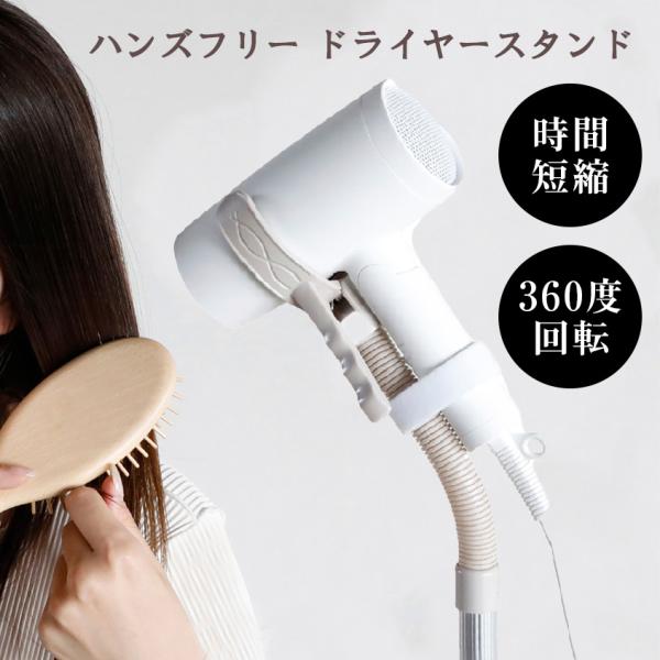 ※専用です※ #スタンドドライヤー ドライヤースタンド ハンズフリー 固定 ペット 犬 シービージャパン