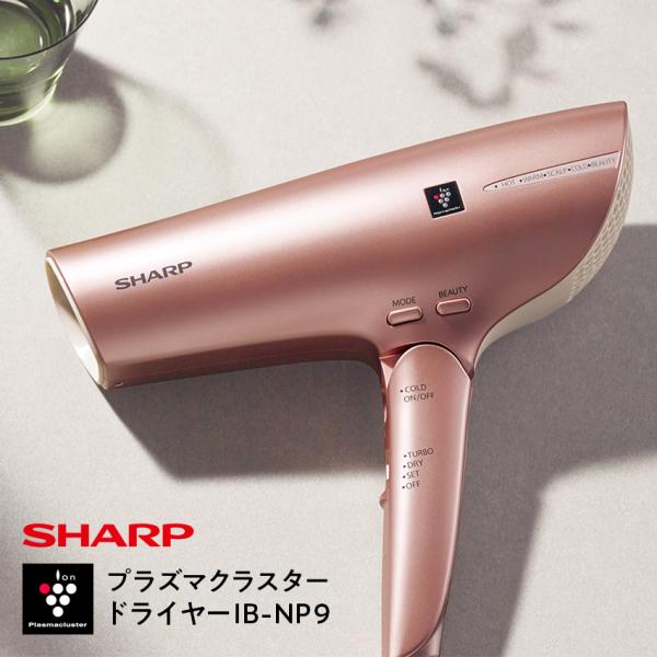 SHARP（シャープ） ドライヤー 速乾 大風量 プラズマクラスター IB-NP9