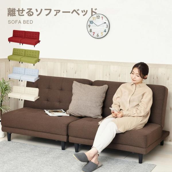 ソファーにもベッドにもなる、離せるソファーベッド嬉しい5色のカラーバリエーション ソファーベット ソファベッド クロシオ 離せるソファーベッド 5色