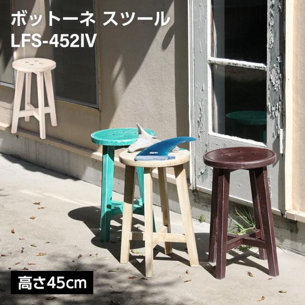 東谷 ボットーネ スツール LFS-452IV 148 東谷 ボットーネ スツール LFS-452IV 148の通販 by Shop Mar｜ラクマ