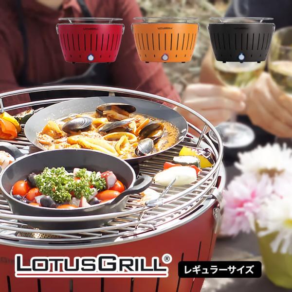 ロータスグリル　xl ロータスグリル XL バーベキューコンロ | セレクトショップ