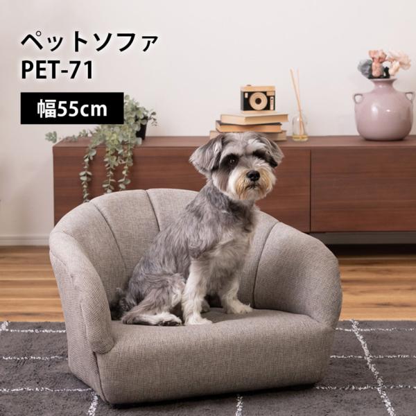 ペットソファ 東谷 PET-71 : LIFE LUCK ヤフー店 - 通販 - Yahoo