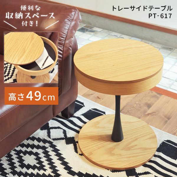 サイドテーブル スリム ベッドサイドテーブル  東谷 トレーサイドテーブル PT-617