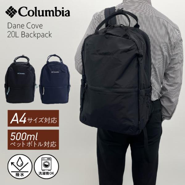 リュック リュックサック 通学リュック Columbia PU8821 ブラック