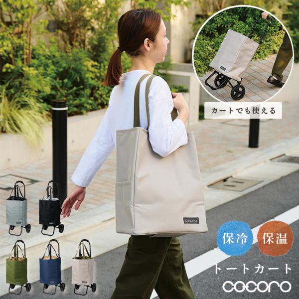 トートバッグ レディース バッグ cocoro トートカート ショッピングカート