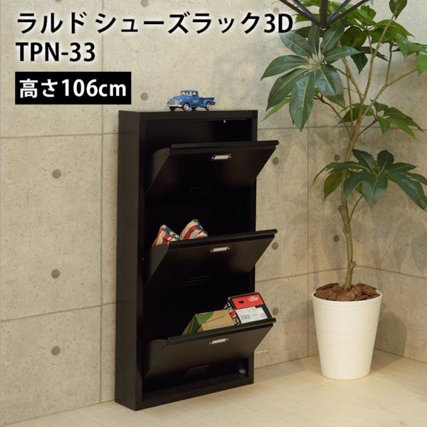 東谷シューズラック 東谷 シューズラック スリム 靴棚 玄関収納 おしゃれ 靴 収納 靴収納