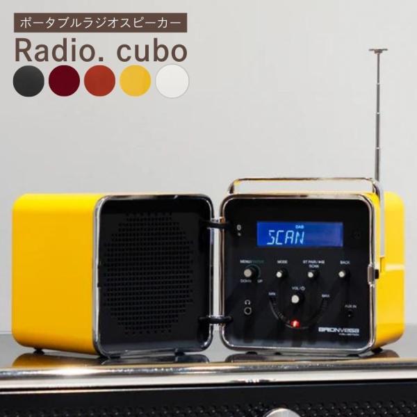 ブリオンベガ/ポータブルラジオスピーカー スピーカー Bluetooth ポータブル ラジオ BRIONVEGA ポータブル