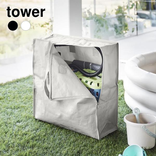 山崎実業 tower タワー ポリエチレンシート ポケット付きおもちゃ収納バッグ 1814 1815
