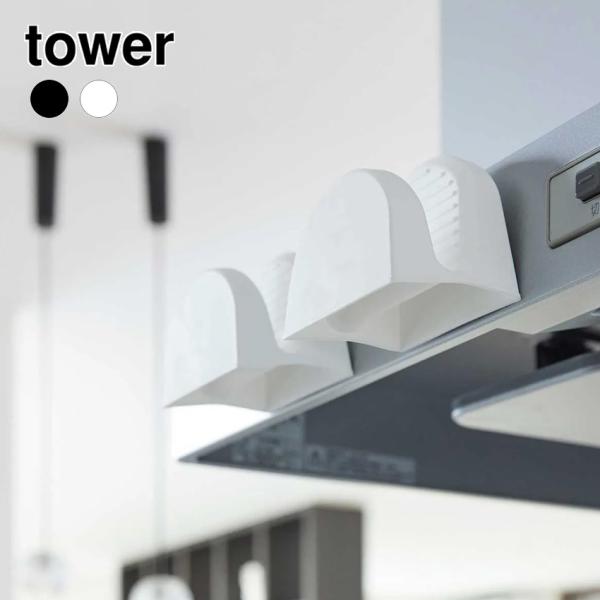 tower タワー 山崎実業 食洗機対応 マグネットシリコーン鍋つかみ ホワイト ブラック
