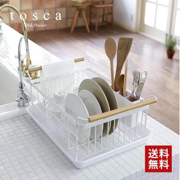 tosca トスカ 山崎実業 キッチン 水切りバスケット