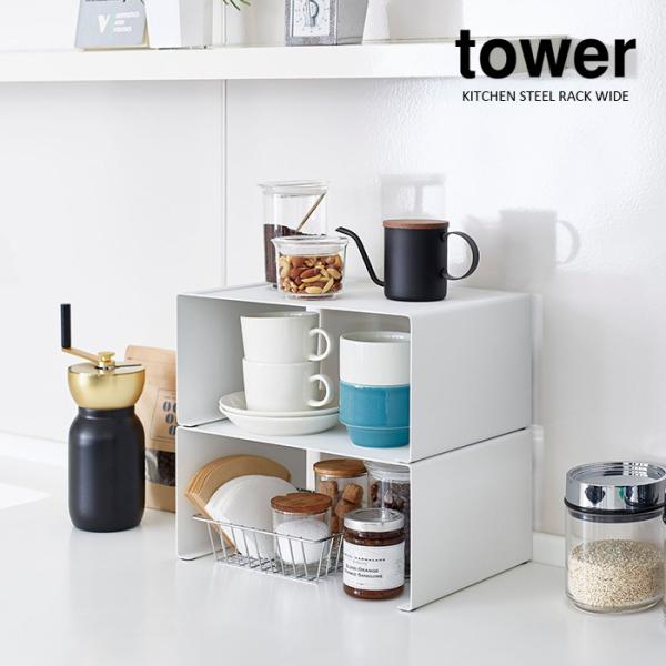 tower タワー 山崎実業 キッチン キッチンスチール コの字ラックL