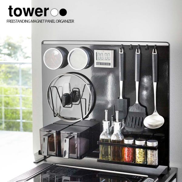 tower タワー 山崎実業 キッチン キッチン自立式スチールパネル 縦型 ホワイト ブラック
