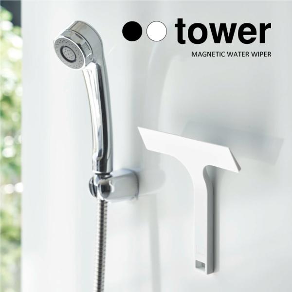 柔らか素材で小回りがきくマグネット水切りワイパー