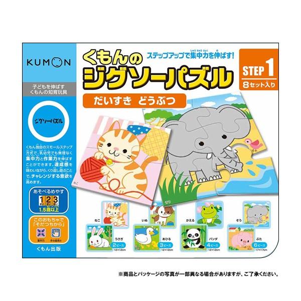 Kumon くもん Step1 だいすき どうぶつ 完全送料無料 1 5歳以上 Jp 11 成長 ジグソーパズル 幼児 集中力 動物 学び