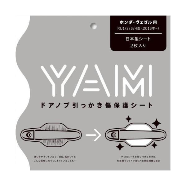 Yam ドアノブ引っかき傷保護シート ホンダ ヴェゼル 爆買いセール ドア2枚 Ru1 2 3 車 キズ防止 Y 505 カー用品 車用品 透明フィルム 用 4