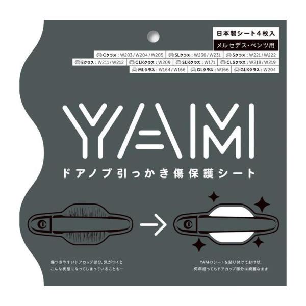 Yam ドアノブ引っかき傷保護シート メルセデス ベンツ用 Y Mb01 伸縮 きれい フィルム ドアカップ