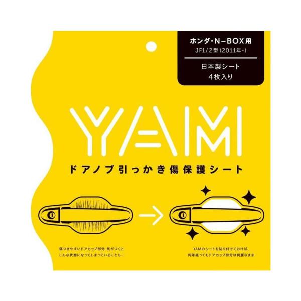 Yam ヤム ドアノブ引っかき傷保護シート ホンダ N Box用 Y 502 Pindo Com Py