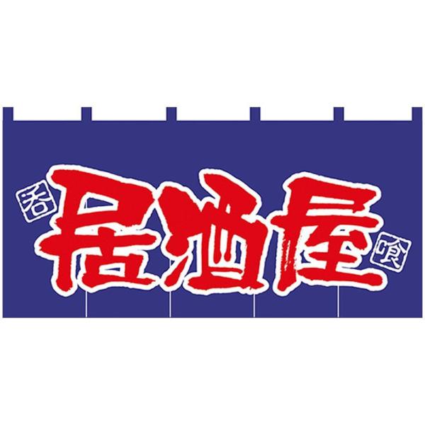 Nロング のれん 新作製品 世界最高品質人気 7576 居酒屋