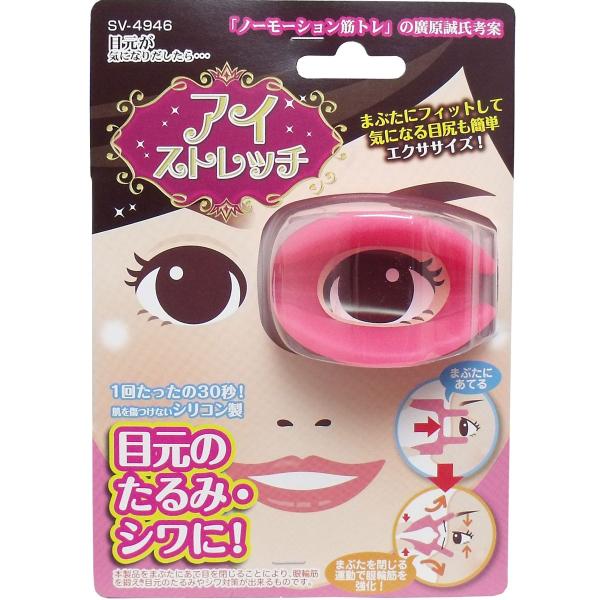 目元のたるみ・しわに！！まぶたにフィットして気になる目じりも簡単エクササイズ！●1回たったの30秒！●肌を傷つけないシリコン製。●アイストレッチをまぶたにあて目を閉じることにより、筋肉にかかる負荷を大きくして眼輪筋を鍛えます。●上下のまぶた...