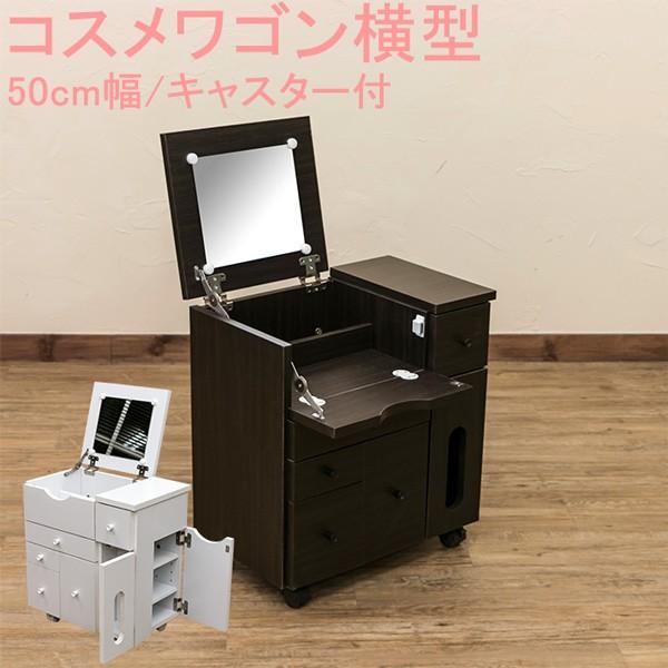 送料無料 コスメワゴン 横型 全商品オープニング価格 メイクボックス 化粧台 コスメボック ミラー 鏡付き ラック 置き台 デスク Kagu テーブル おしゃれ 収納家具 デザイン 飾り台 机