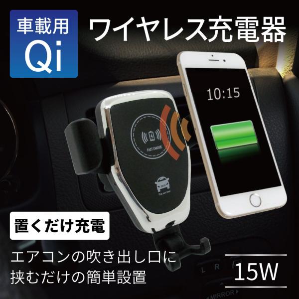 Qi車載ワイヤレス充電器 重力応用固定 エアコンふきだし口に装着 カー用品 car 家電 おしゃれ アウトドア prdwc