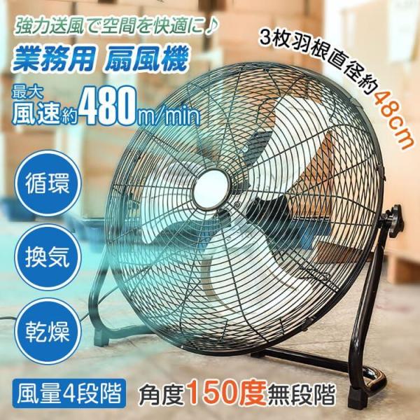 業務用扇風機 工業扇 工業用扇風機 扇風機 48cm 3枚羽根 ファン 冷房器具 人気 おしゃれ 省エネ オフィス 熱中症対策 暑さ対策 mhsj