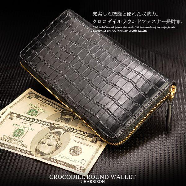 財布 メンズ 長財布 ブランド 革 ジョンハリソン J Harrison 本革 ラウンドファスナー 安い 黒 新品 クロコ型押し 正規品 Jwt 010 Lmjh 1 ライフマックス Yahoo 店 通販 Yahoo ショッピング