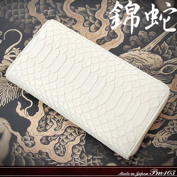 財布さいふサイフ 財布メンズ 財布メンズ長財布 白 蛇 革 ラウンドファスナー長財布 白蛇 Buyee Buyee 提供一站式最全面最專業現地yahoo Japan拍賣代bid代拍代購服務 Bot Online