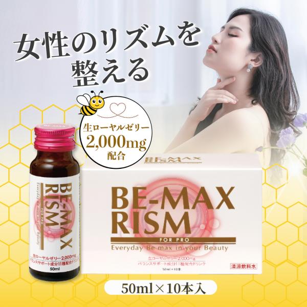 生ローヤルゼリー 美容ドリンク BE-MAX RISM 2箱セット 送料無料ビー