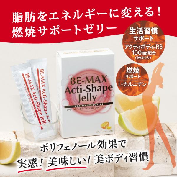 ダイエットサプリ BE-MAX Acti-Shape Jelly 300g BE-MAX Acti-Shape Jelly（アクティシェイプゼリー）20包入 脂肪