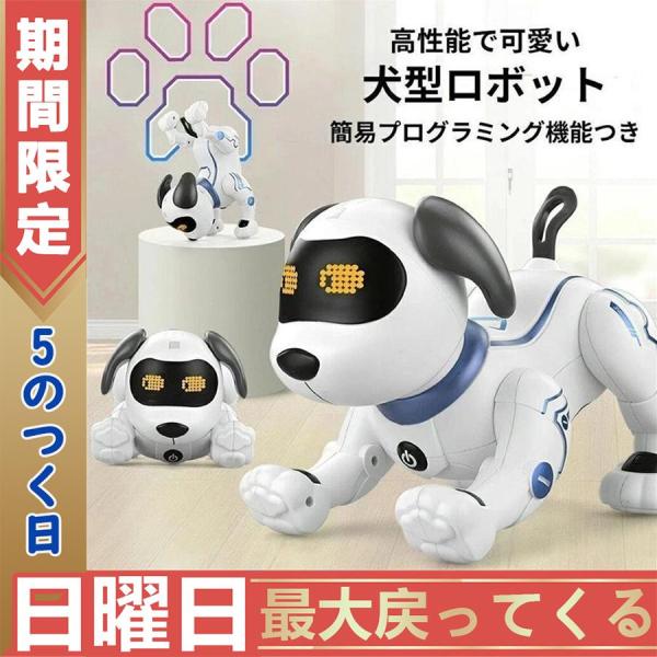 犬型ロボット おもちゃ 簡易プログラミング 犬 ロボット おもちゃ ペット 家庭用ロボット プレゼント ペットドッグ 高齢者 知育 贈り物 セラピー 家族