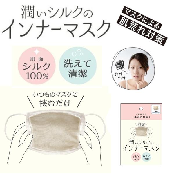 24セット 潤いシルクの抗菌インナーマスク 1枚入 424499 24セット 潤いシルクの抗菌インナーマスク 1枚入 424499 【公式通販】