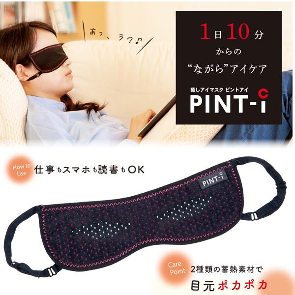 アイマスク ピンホール効果 癒しアイマスク PINT-i ピントアイ パソコン スマホ 疲れ眼 疲れ目 ピント調節 あったか 蓄熱素材 ホット ながらアイケア 送料無料 :ar2018123:lifeone Yahoo!店 - 通販 - Yahoo!ショッピング アイマスク ピンホール効果 癒しアイマスク PINT-i ピントアイ パソコン スマホ 疲れ眼 疲れ目 ピント調節 あったか 蓄熱素材 ホット ながらアイケア 送料無料 :ar2018123:lifeone Yahoo!店 - 通販 - Yahoo!ショッピング