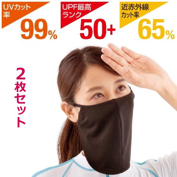 UV フェイスカバー 2枚 冷感 抗菌 防臭 フェイスマスク 紫外線対策 顔 首 日焼け止め ブラック 黒 夏 プール海 アウトドア アクア AQUA プラス