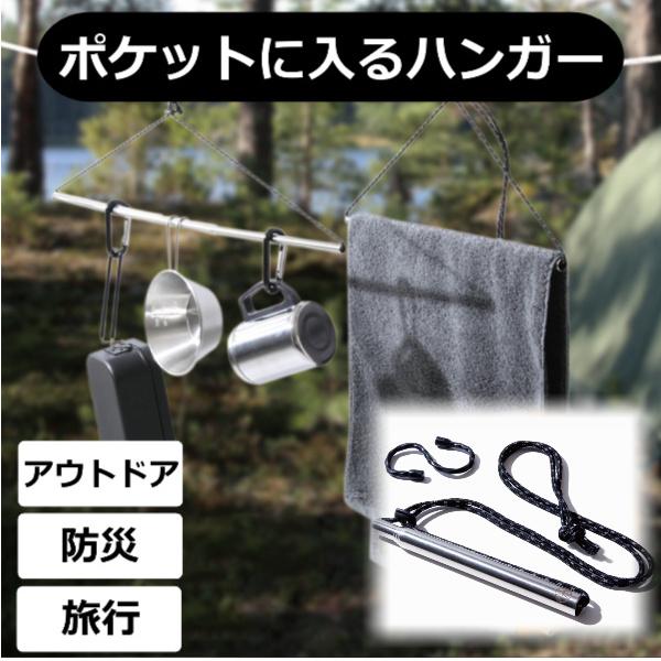 ハンガー コンパクト 伸縮 小さくなる ハンガー アウトドア 携帯 キャンプ 釣り 登山 旅行 防災 ポケットに入る AWAT ハンギング バー
