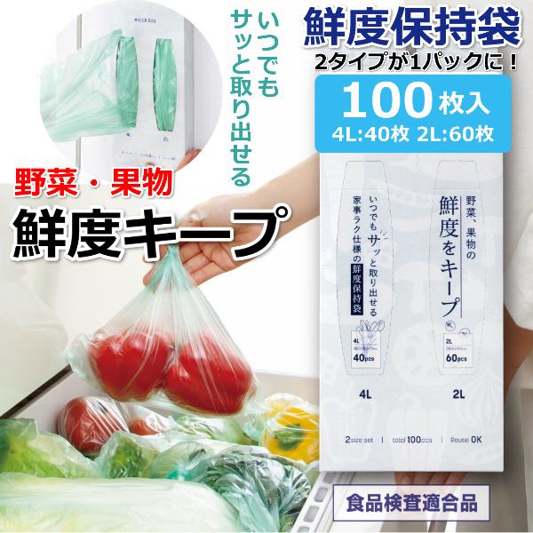 野菜 果物 保存袋 2サイズ 取り出しやすい ボックスタイプ 保持袋 ポリ袋 鮮度 保つ 長持ち 鮮度キープ キープバッグ 100枚入