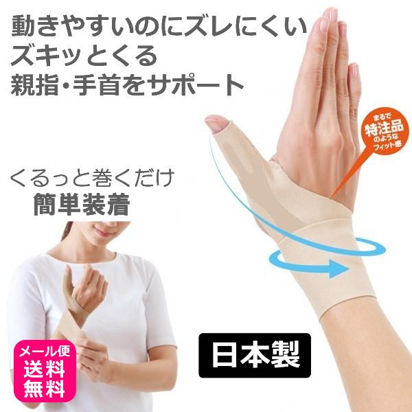 ※メール便発送の場合は、商品を箱から出し箱を折りたたんで梱包いたします（箱は同封いたします）◆まるでオーダーメイドのフィット感！動きやすいのにズレにくい◆薄いのにパワーはしっかり◆ズキッとくる親指・手首をセンタークロスボーンがしっかりサポー...