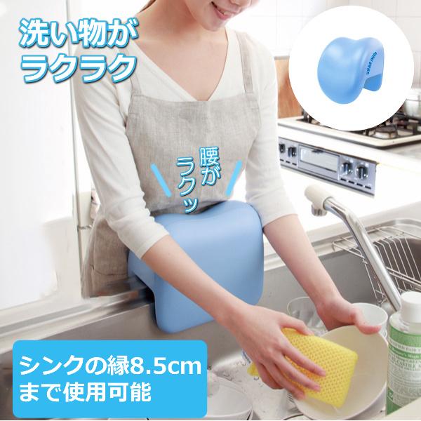 シンク キッチン 低い 洗い物 家事 立ち仕事 腰痛 腰がらく 背が高い お腹 当て もたれる 支える ラク クッション 食器 コップ 皿 洗い もたれて 腰らく