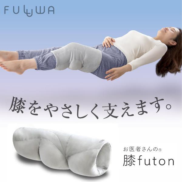 膝 寝る時 痛み あたためる 就寝 足枕 ひざを支える 膝パッド 