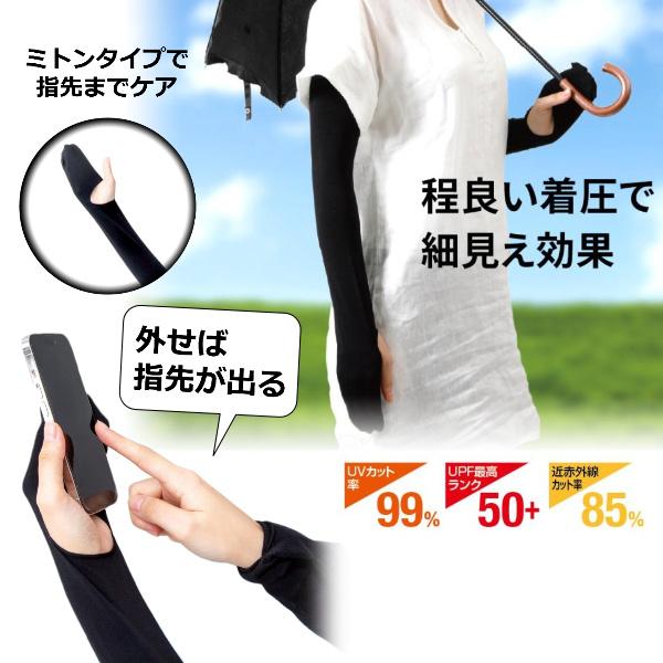アームカバー UVカット 手袋 スマホ 使える 指先まで カバー ロング