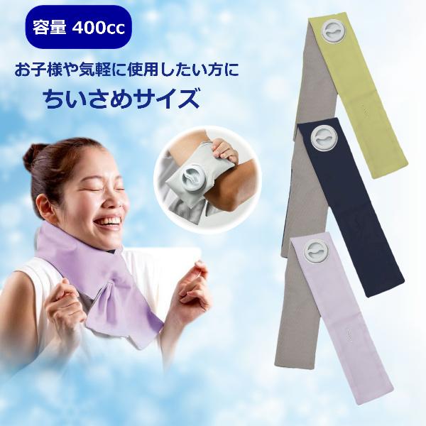 ◆酷暑対策、節電にも◎◆ハンズフリーな首に巻ける氷のう◆氷を入れて巻くだけ！◆カバーと内袋の2層構造で汗のべたつきや、結露もしにくい仕様◆カバーだけでも濡らしてふれば、ひんやり快適◆スポーツ観戦やキャンプ、ゴルフや庭の手入れ、もちろんアイシ...