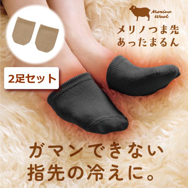 ◆ガマンできない冷え冷えの指先をあたためる。◆メリノウールの優しさが詰まったつま先ソックス。メリノウールは、メリノ種という羊から取れる羊毛のことです。一般的なウールよりも繊維が細いため、肌触りが非常に柔らかく、チクチクしにくいのが特徴です。...