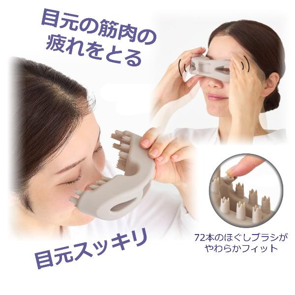 目元 コリ こり ほぐす 疲れ目 ツボ押し マッサージ マッサージャー 目のまわり 筋肉 ほぐし スッキリング 指圧 押圧 アイ ケア 目元ケア グッズ