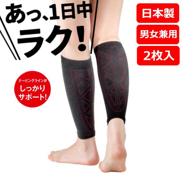 ふくらはぎサポーター 2枚入 動きやすい 軽量 日本製 通気性 メッシュ 締め付けない フィット 男女兼用 エイドクロスサポーター